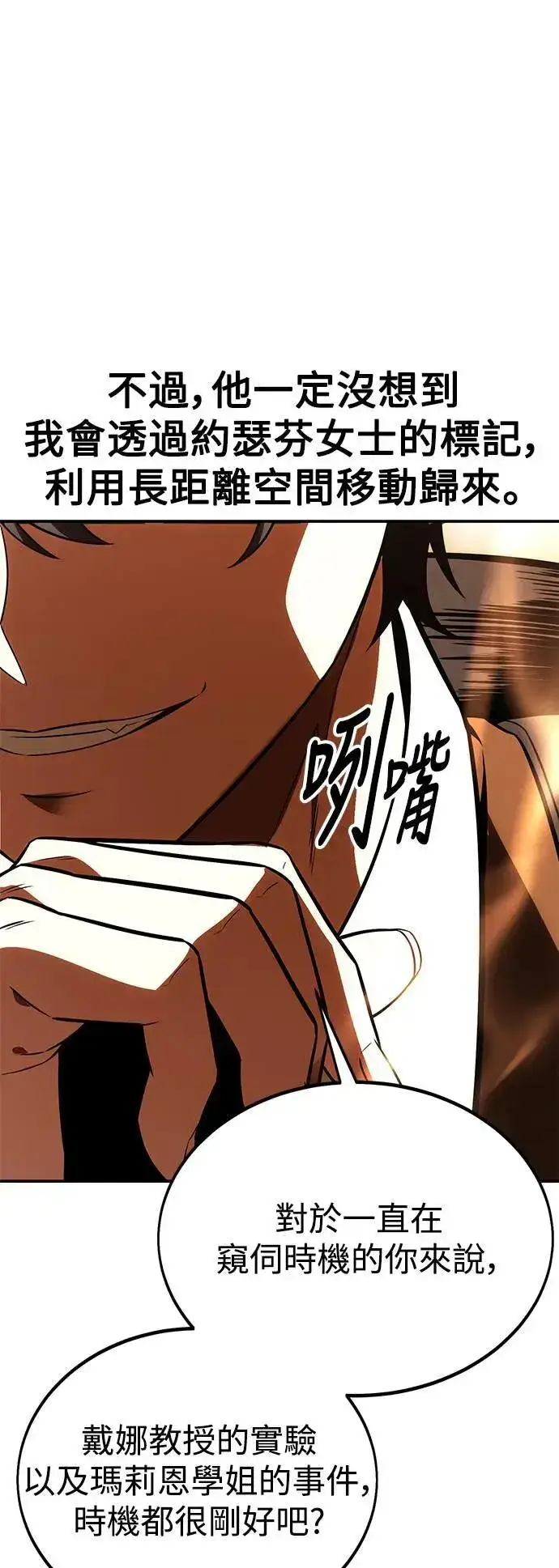 漫画《我杀了学院玩家》第30话第61张图