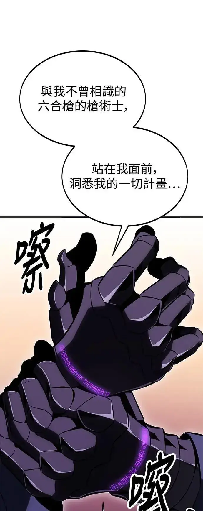 漫画《我杀了学院玩家》第30话第65张图