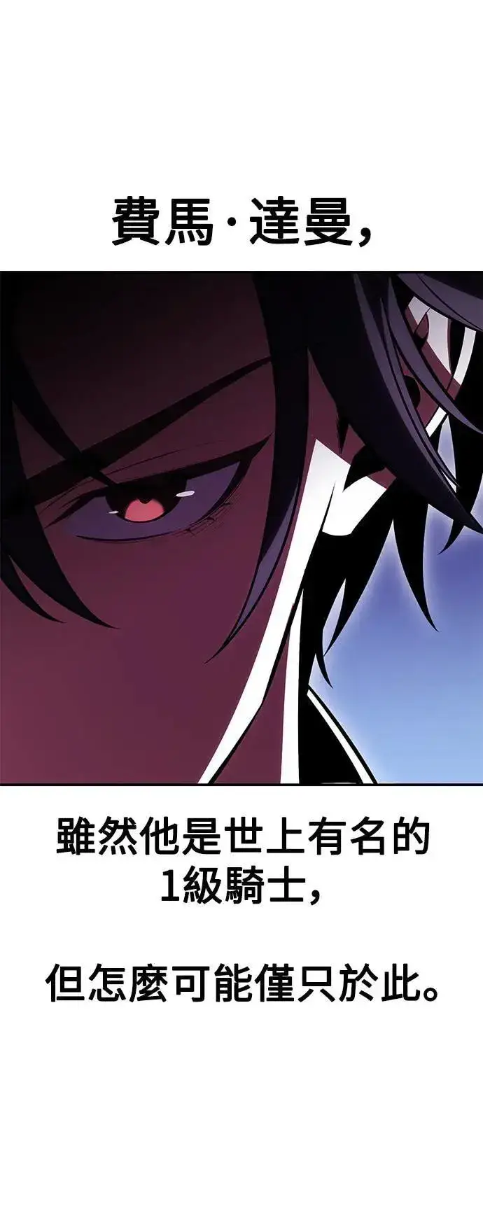 漫画《我杀了学院玩家》第30话第69张图