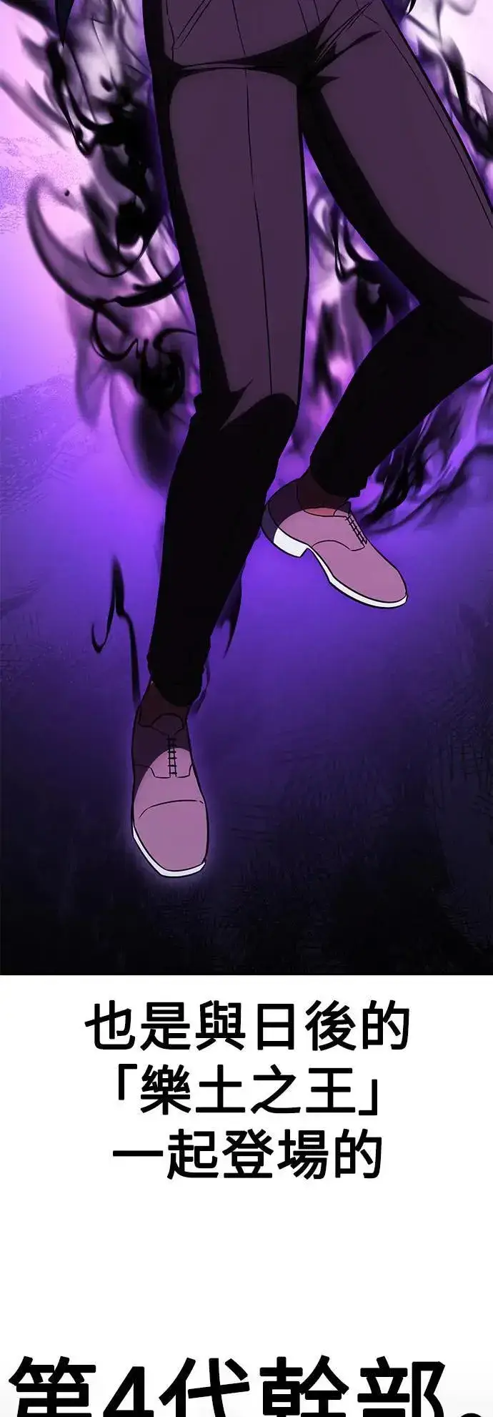 漫画《我杀了学院玩家》第30话第71张图
