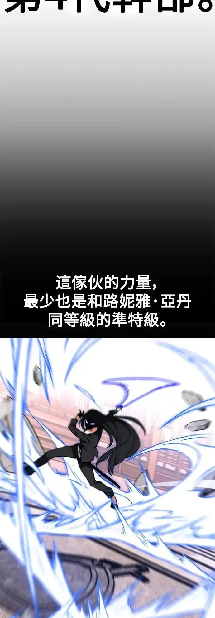 漫画《我杀了学院玩家》第30话第72张图