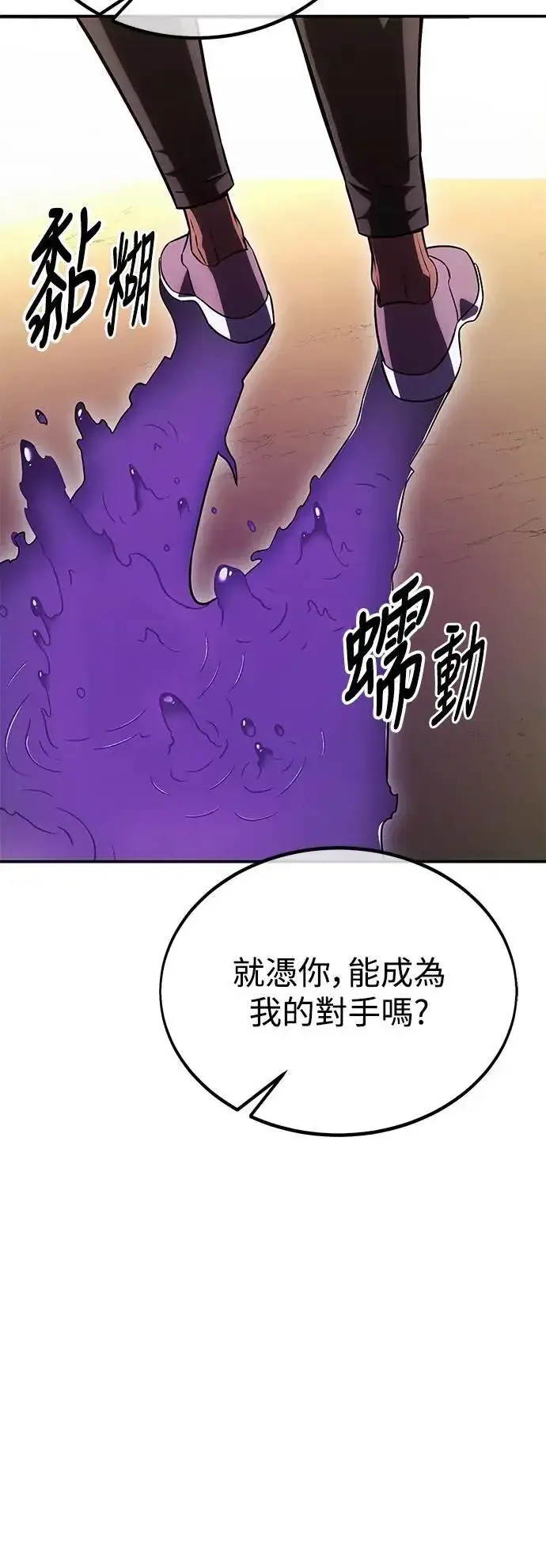 漫画《我杀了学院玩家》第30话第74张图