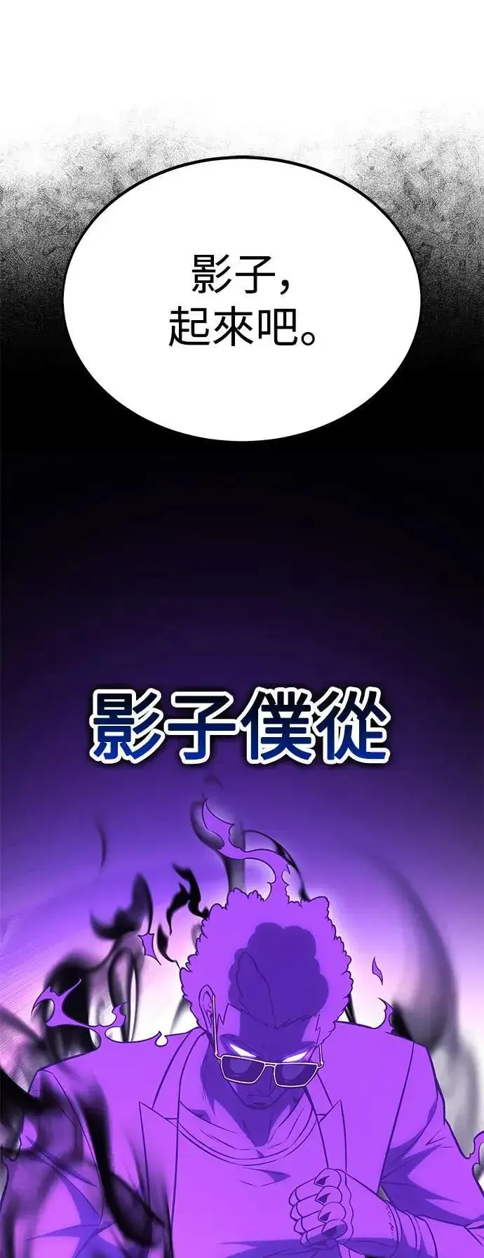 漫画《我杀了学院玩家》第30话第75张图