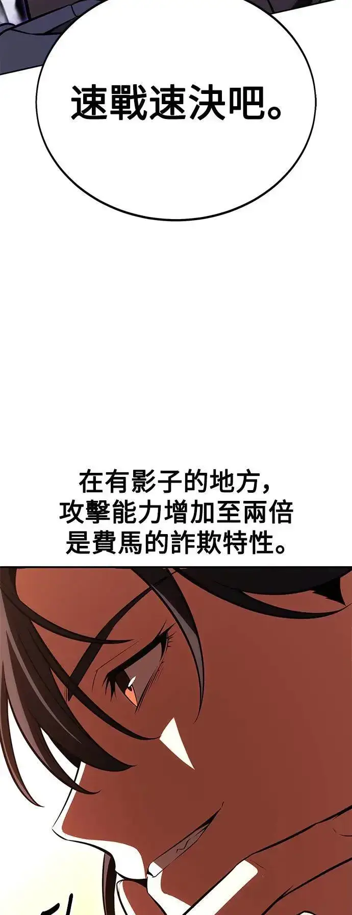 漫画《我杀了学院玩家》第30话第77张图