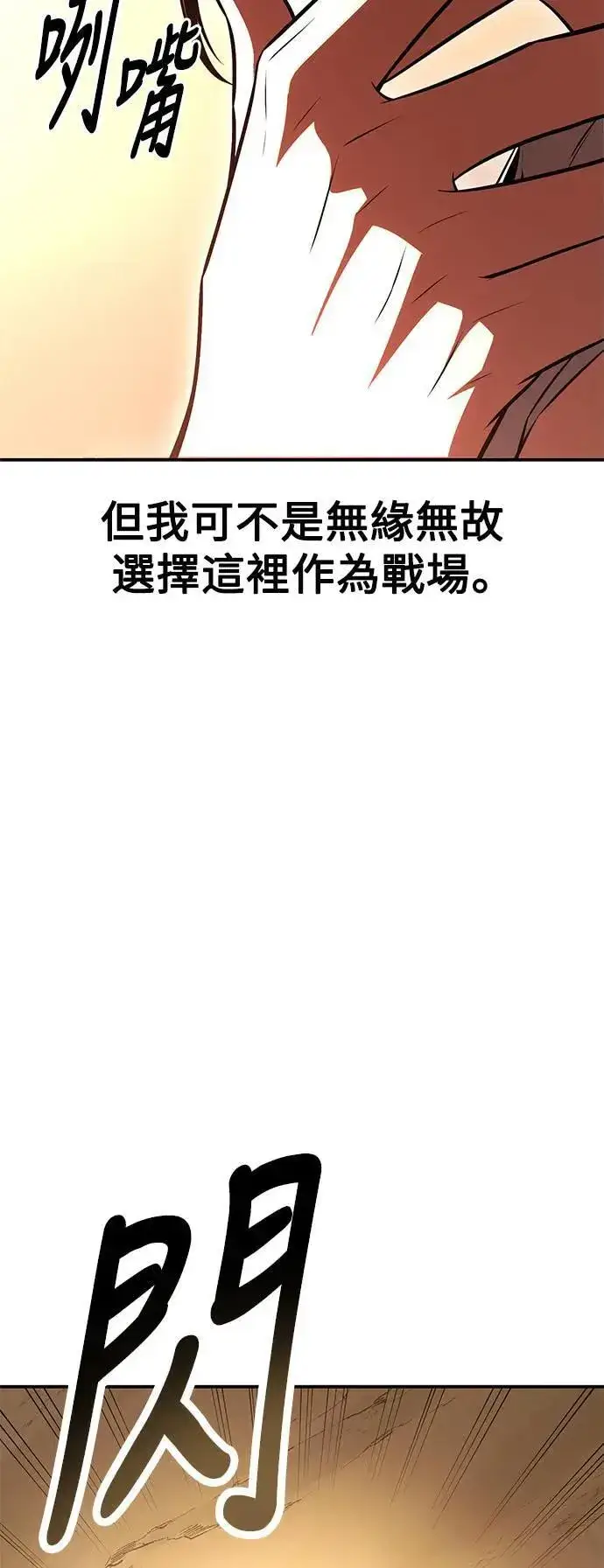 漫画《我杀了学院玩家》第30话第78张图