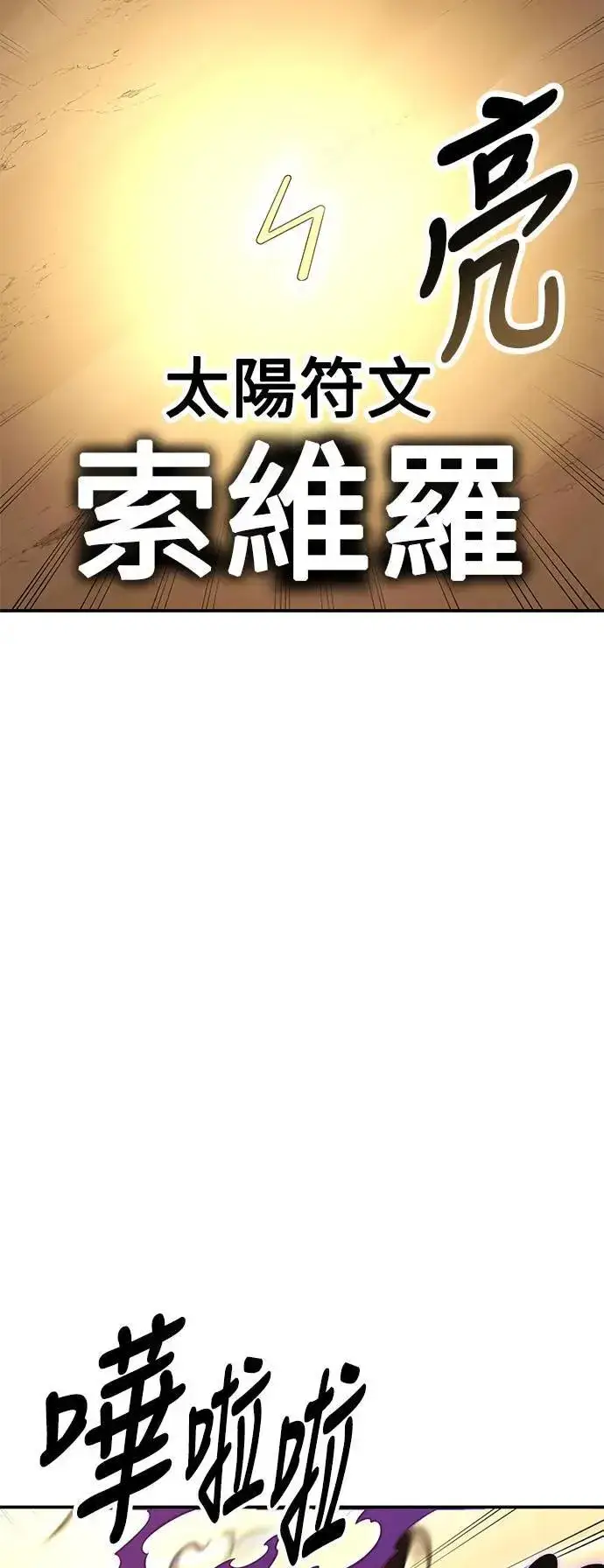 漫画《我杀了学院玩家》第30话第79张图