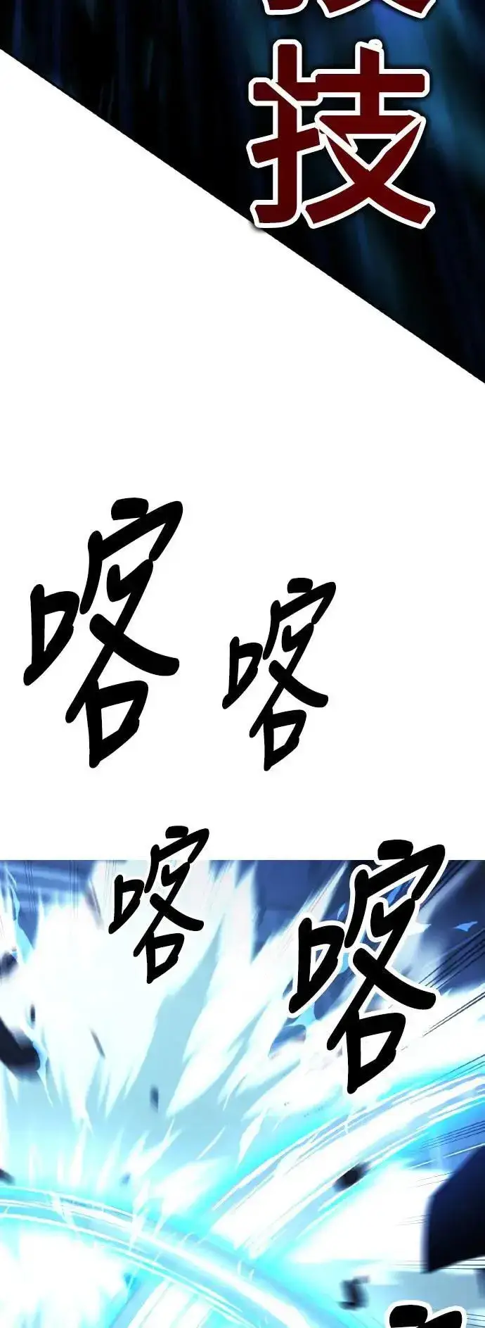 漫画《我杀了学院玩家》第30话第8张图