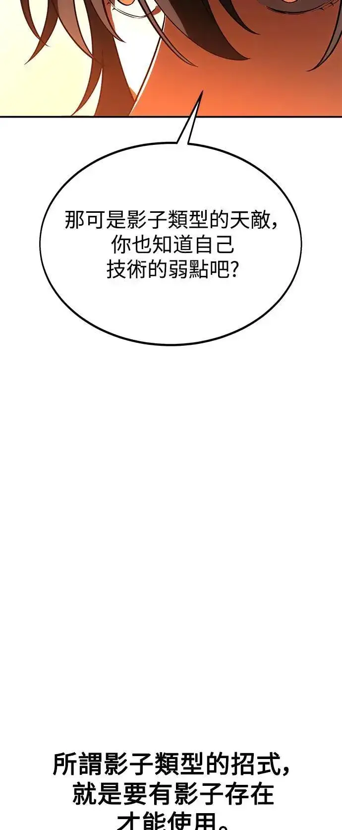 漫画《我杀了学院玩家》第30话第82张图