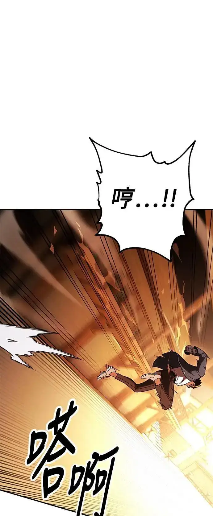 漫画《我杀了学院玩家》第30话第84张图