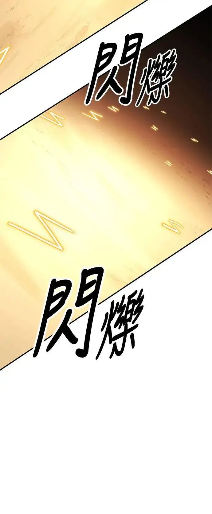 漫画《我杀了学院玩家》第30话第86张图