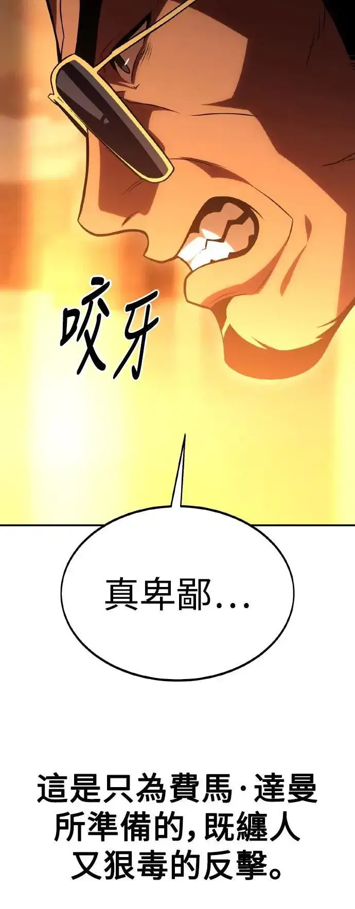 漫画《我杀了学院玩家》第30话第91张图