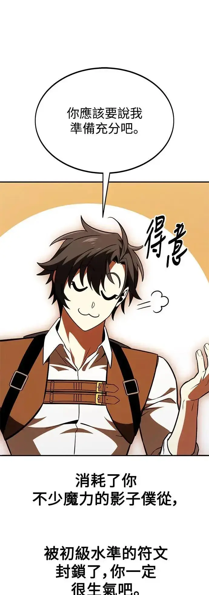 漫画《我杀了学院玩家》第30话第92张图