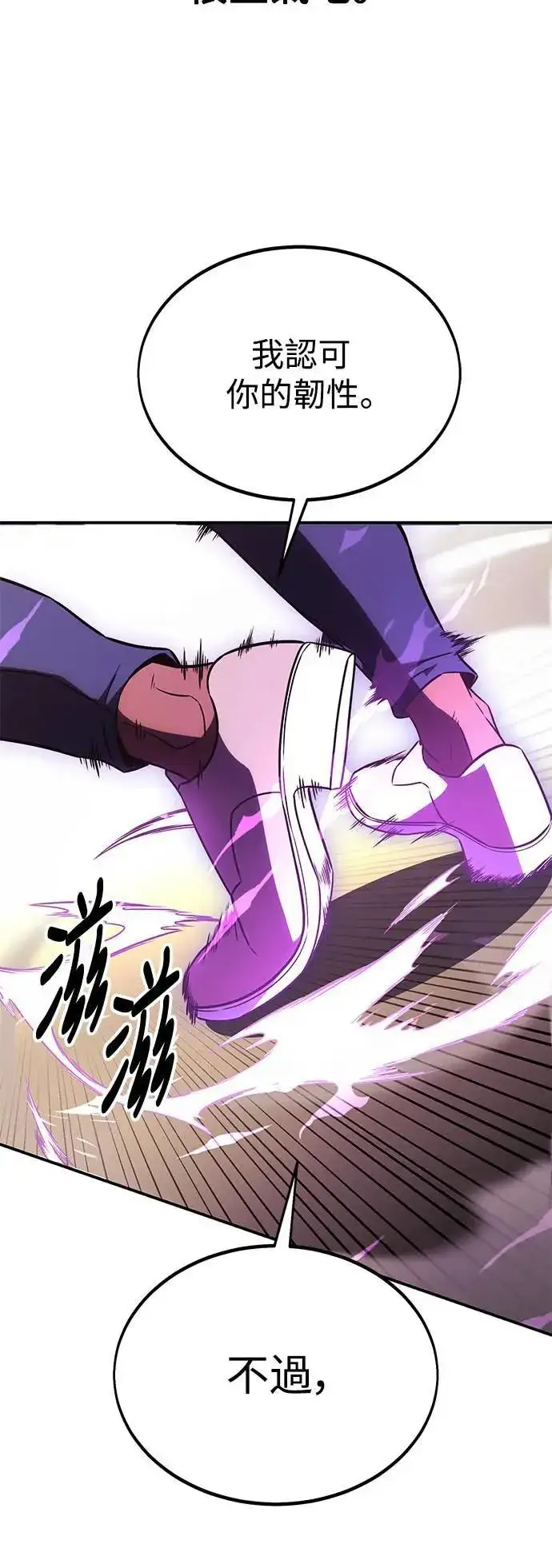 漫画《我杀了学院玩家》第30话第93张图