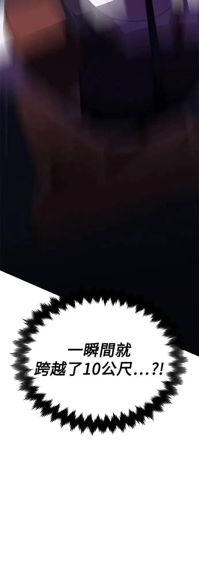 漫画《我杀了学院玩家》第30话第96张图