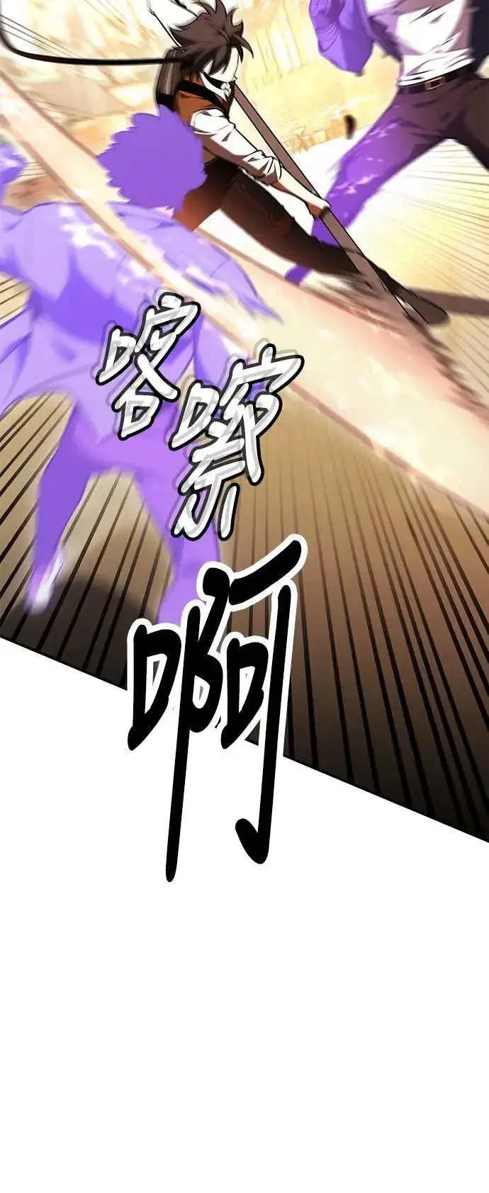漫画《我杀了学院玩家》第30话第99张图