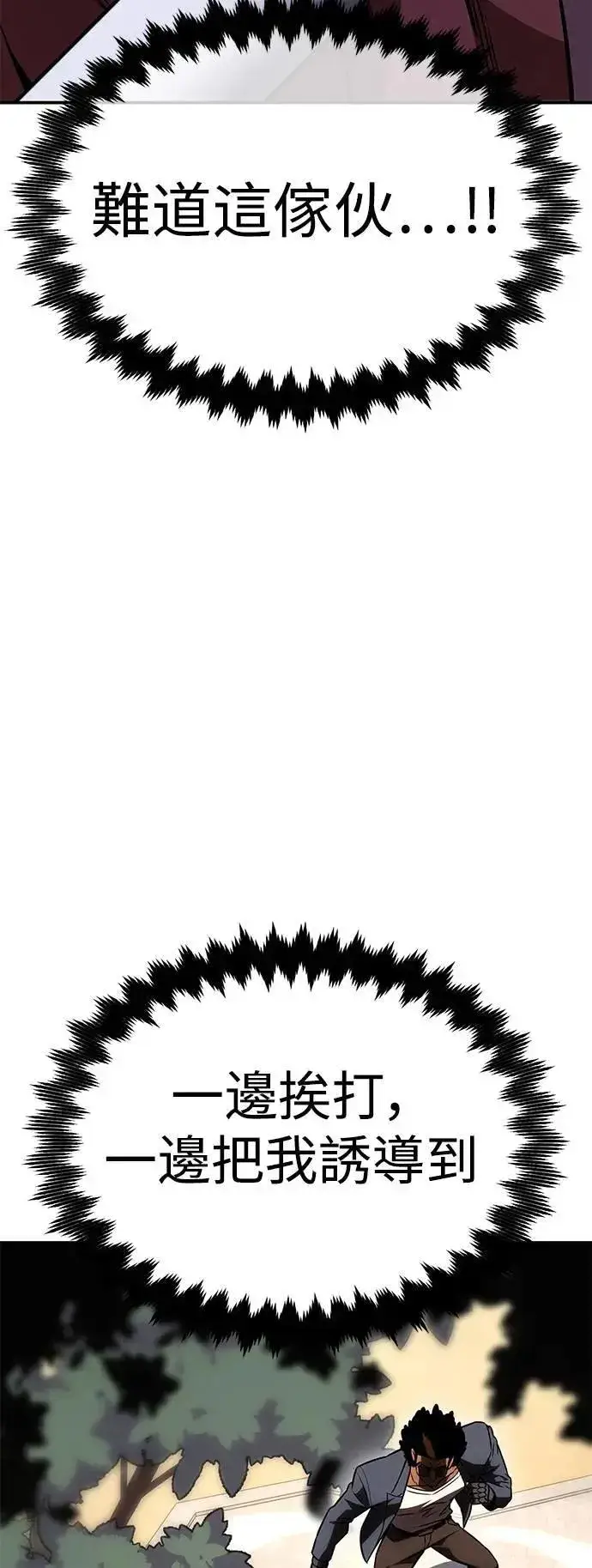 漫画《我杀了学院玩家》第31话第100张图
