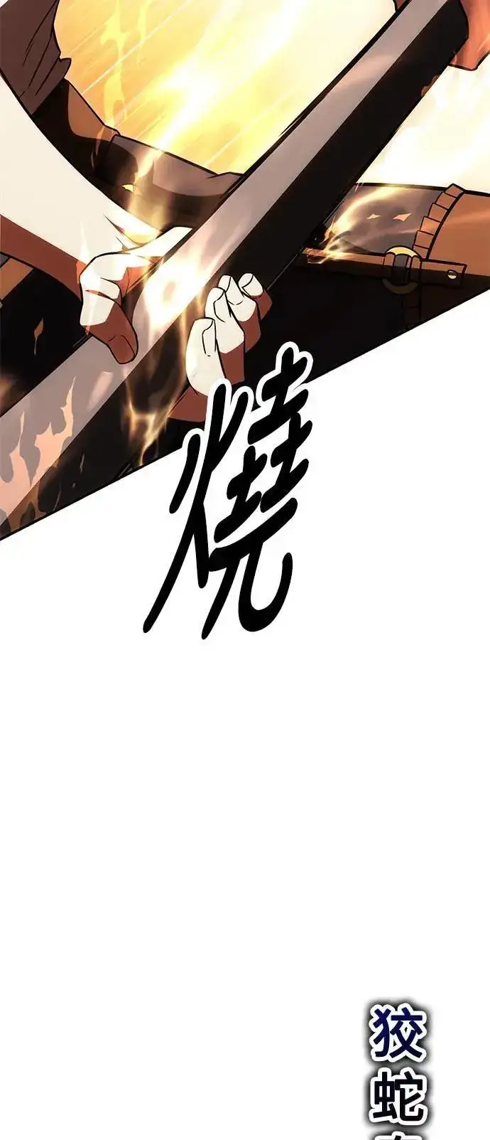 漫画《我杀了学院玩家》第31话第104张图