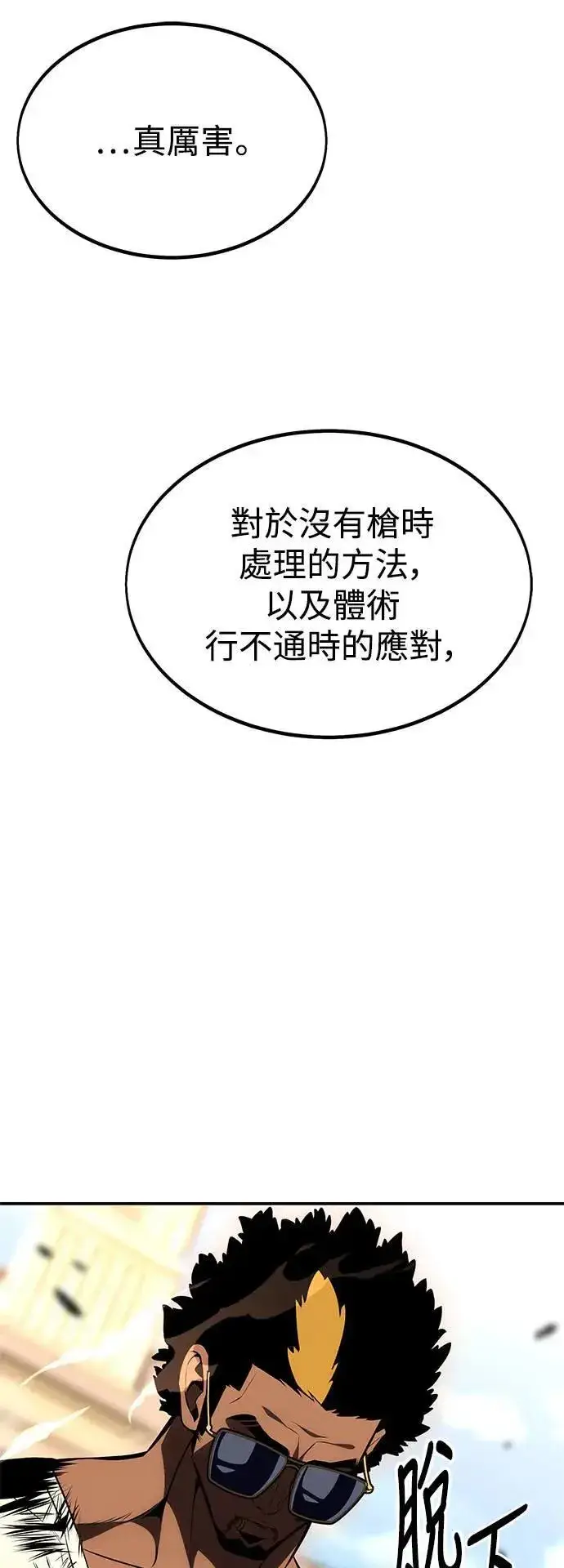 漫画《我杀了学院玩家》第31话第110张图