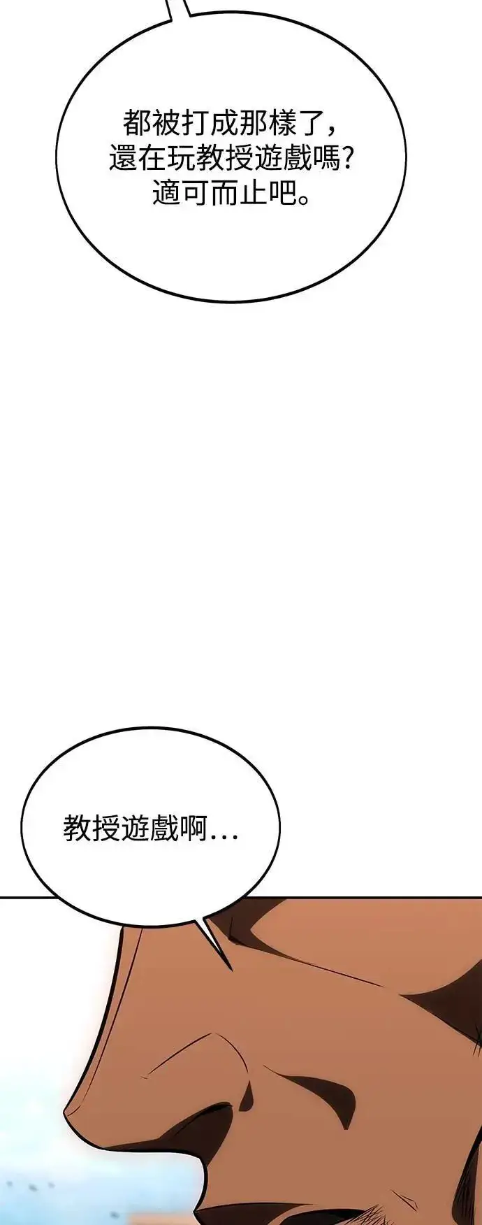 漫画《我杀了学院玩家》第31话第113张图