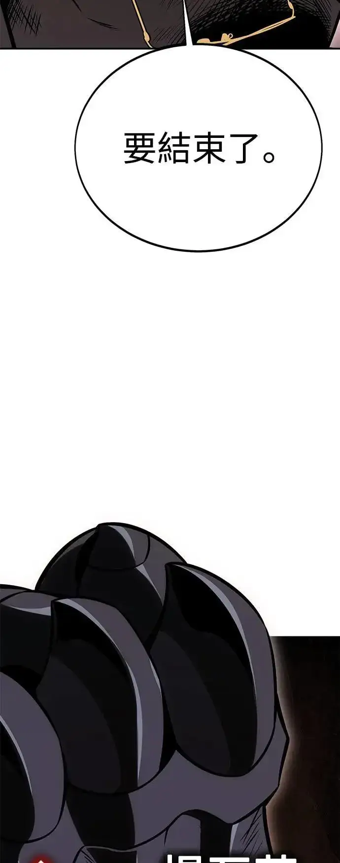 漫画《我杀了学院玩家》第31话第116张图