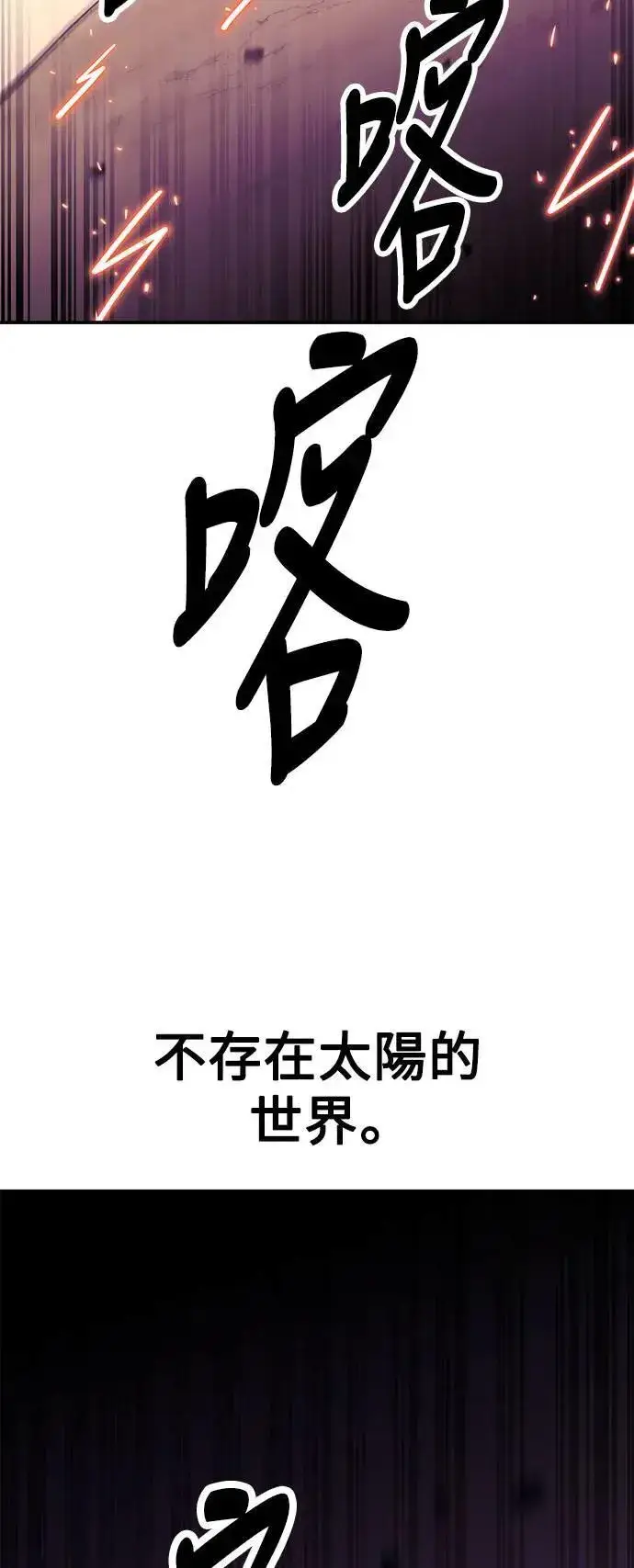 漫画《我杀了学院玩家》第31话第120张图