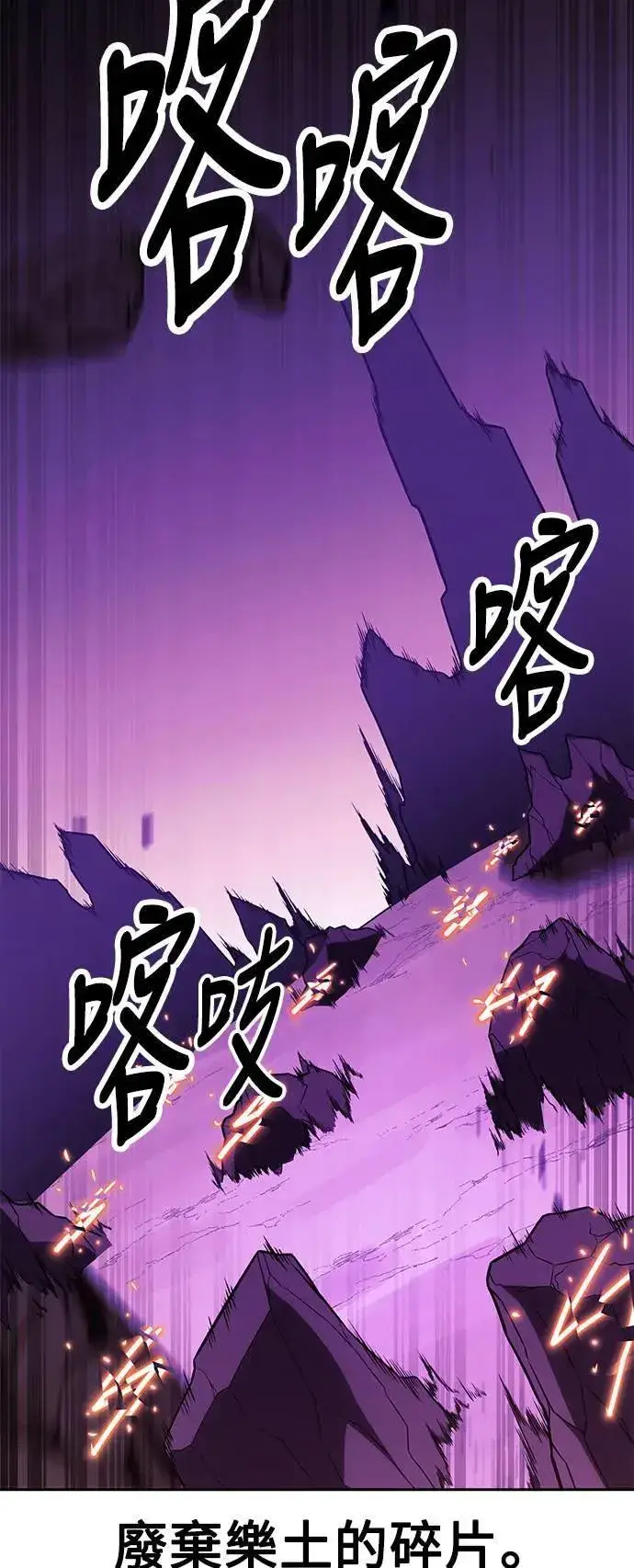 漫画《我杀了学院玩家》第31话第121张图