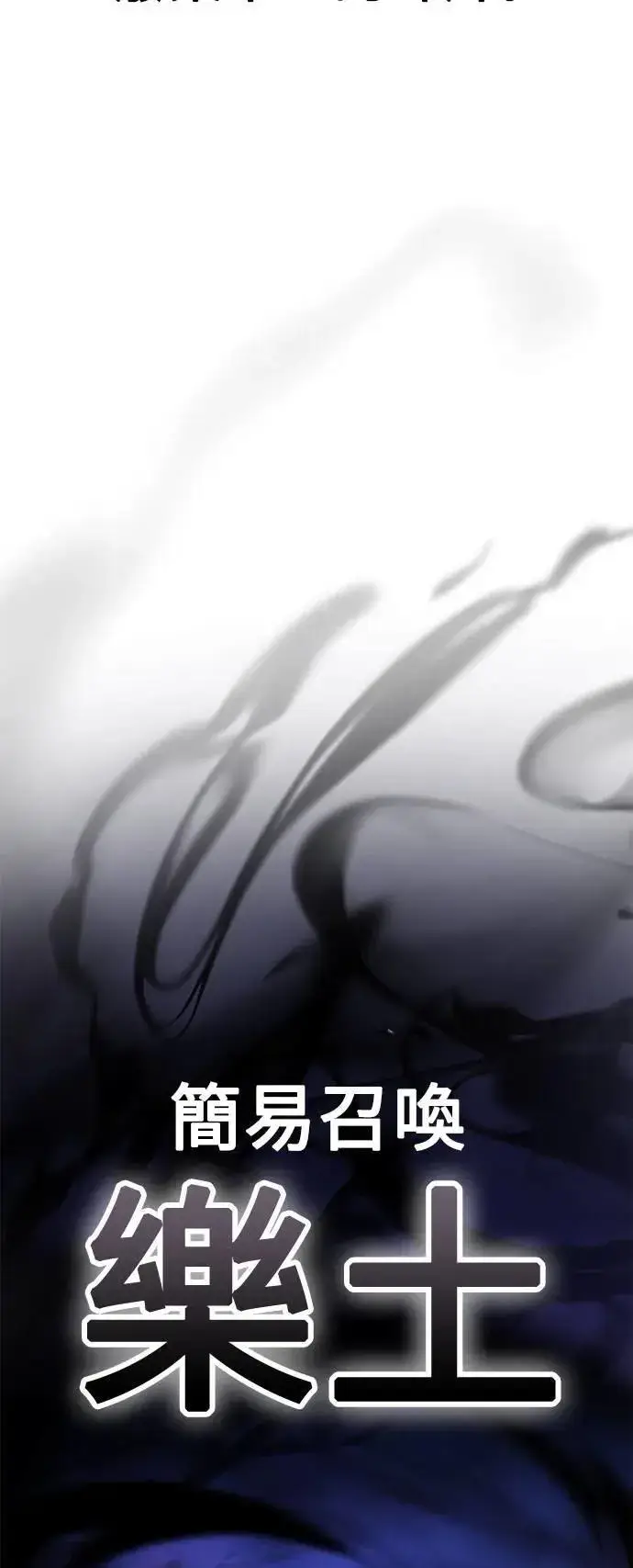 漫画《我杀了学院玩家》第31话第122张图
