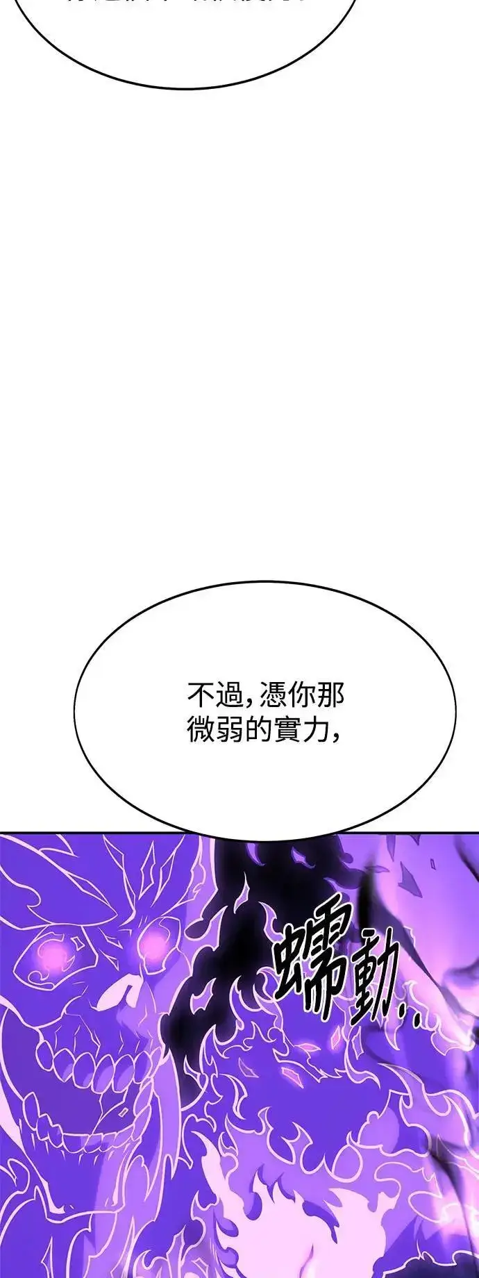 漫画《我杀了学院玩家》第31话第127张图