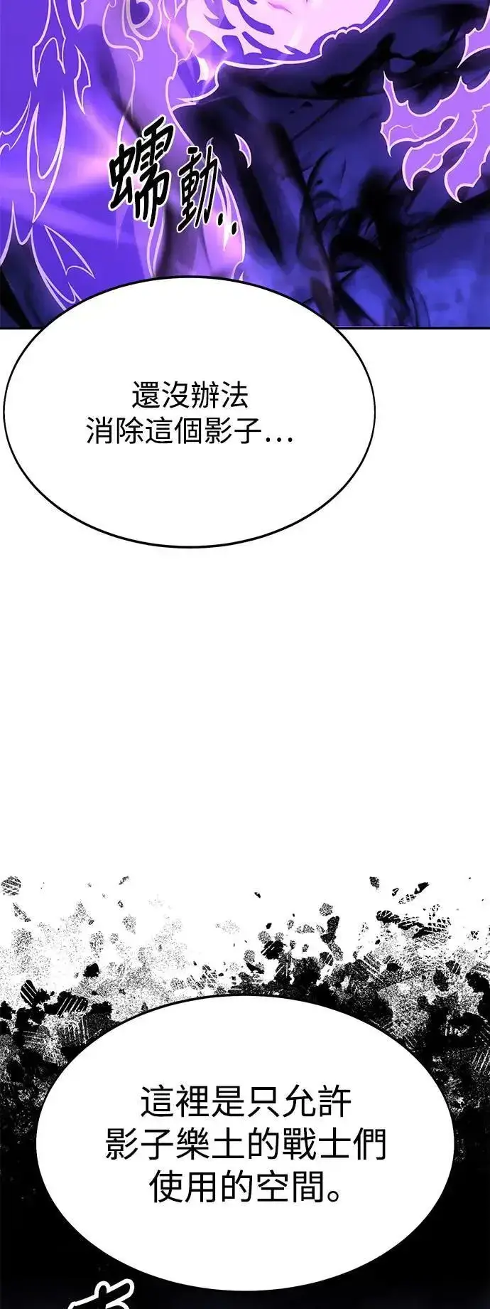 漫画《我杀了学院玩家》第31话第128张图
