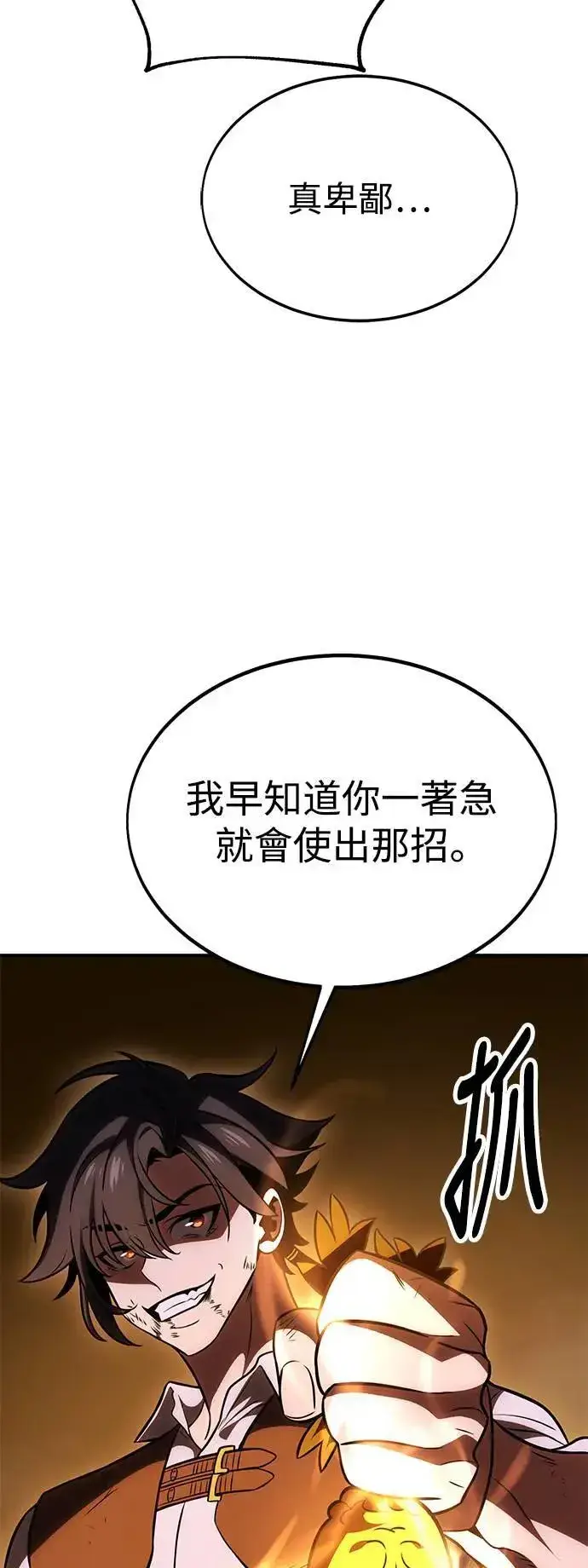 漫画《我杀了学院玩家》第31话第133张图