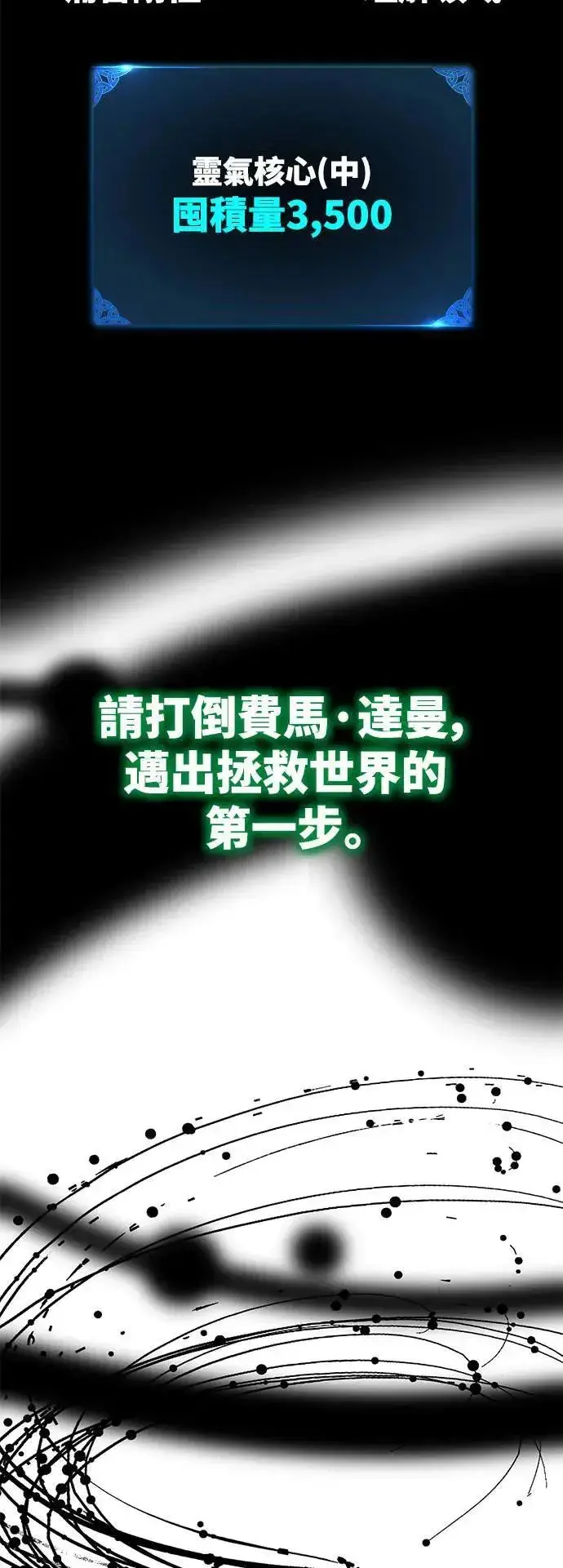 漫画《我杀了学院玩家》第31话第14张图