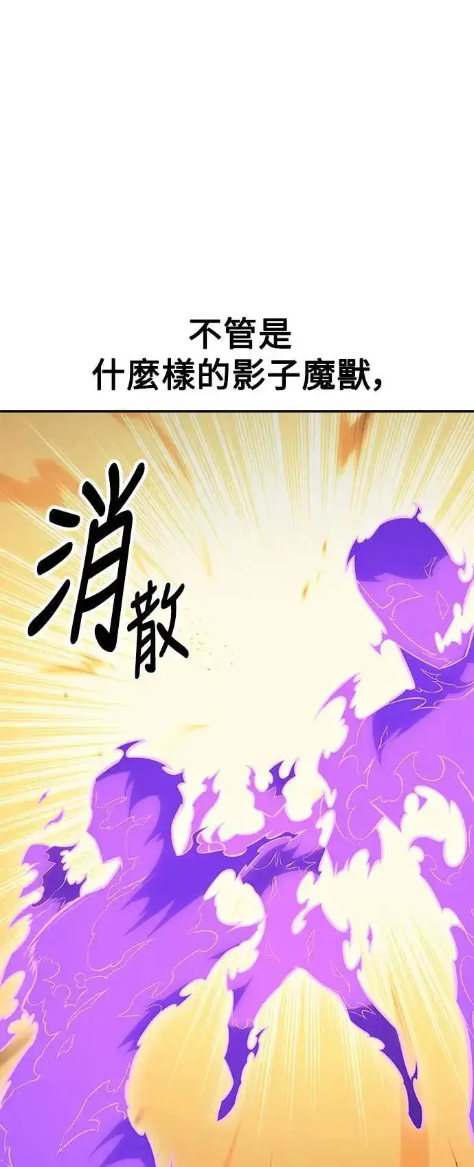漫画《我杀了学院玩家》第31话第140张图