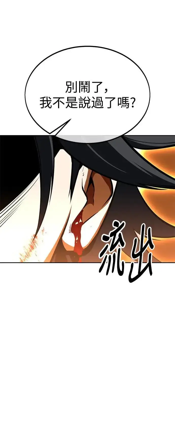 漫画《我杀了学院玩家》第31话第143张图