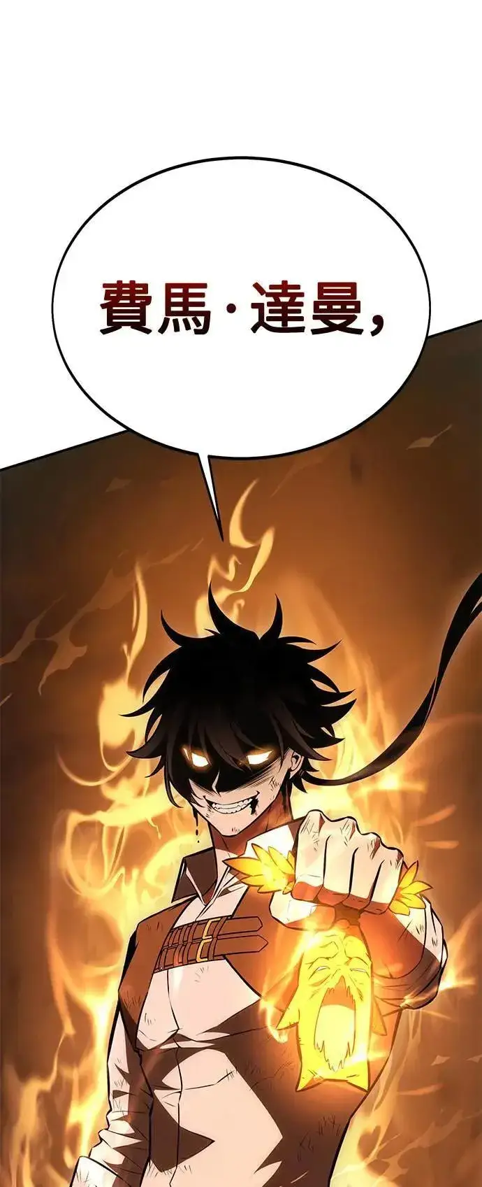 漫画《我杀了学院玩家》第31话第144张图
