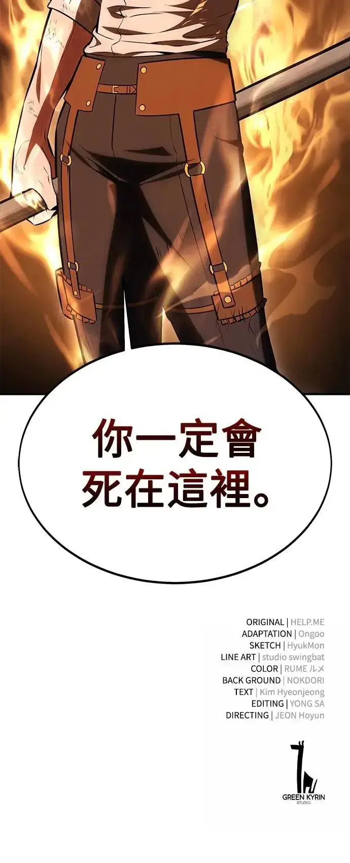 漫画《我杀了学院玩家》第31话第145张图