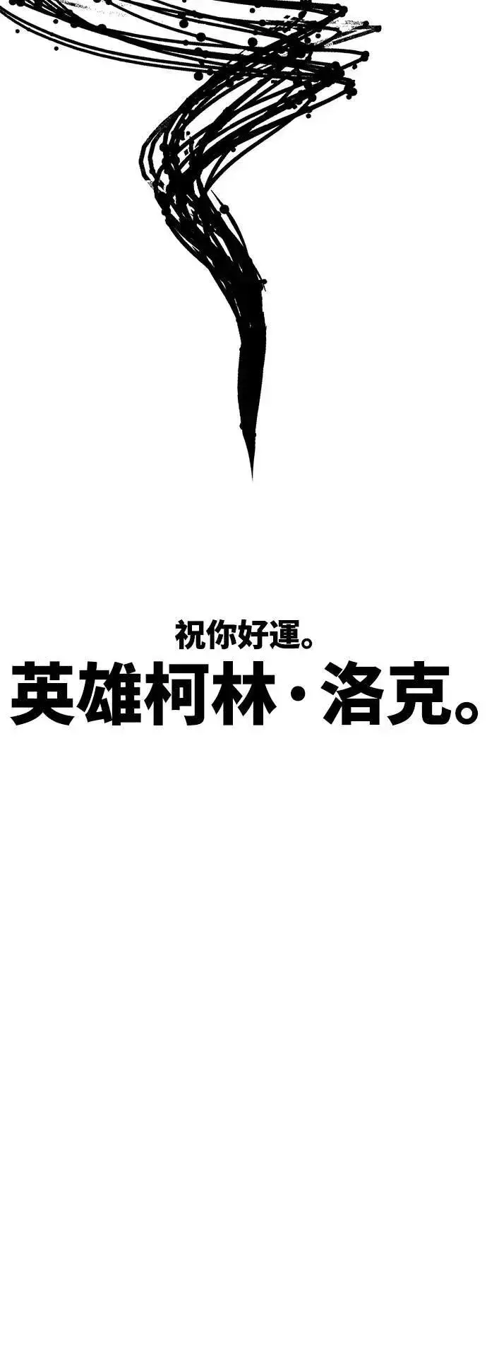 漫画《我杀了学院玩家》第31话第15张图
