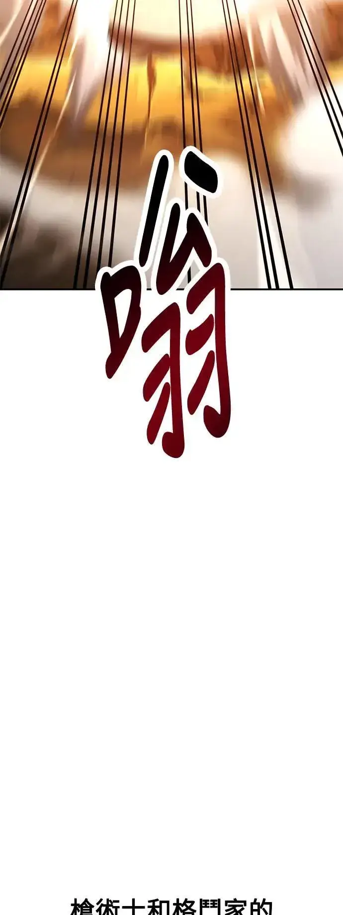 漫画《我杀了学院玩家》第31话第17张图