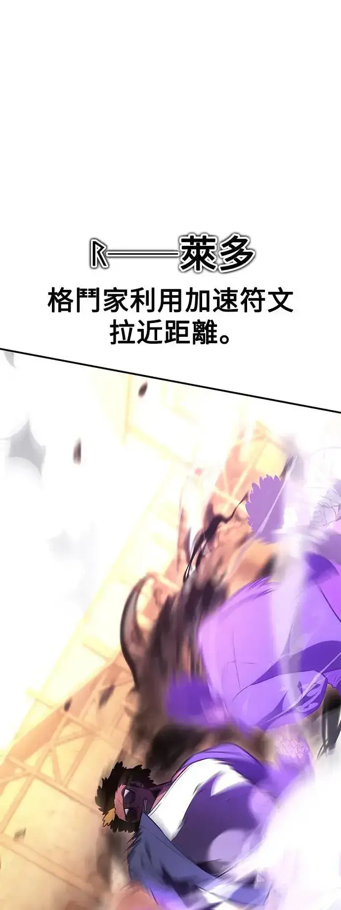 漫画《我杀了学院玩家》第31话第19张图