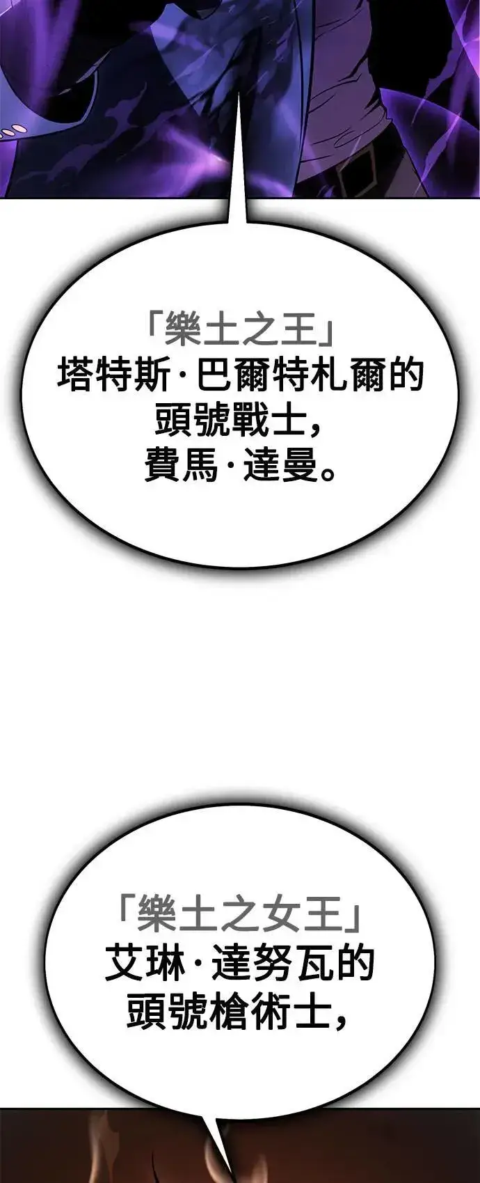 漫画《我杀了学院玩家》第31话第2张图