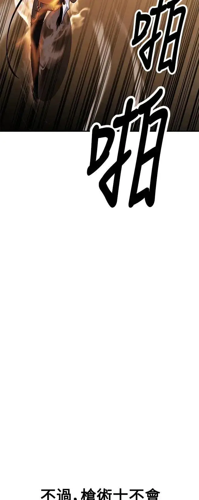 漫画《我杀了学院玩家》第31话第24张图