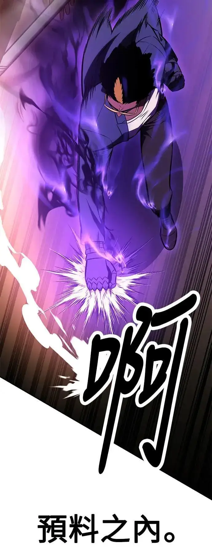 漫画《我杀了学院玩家》第31话第31张图