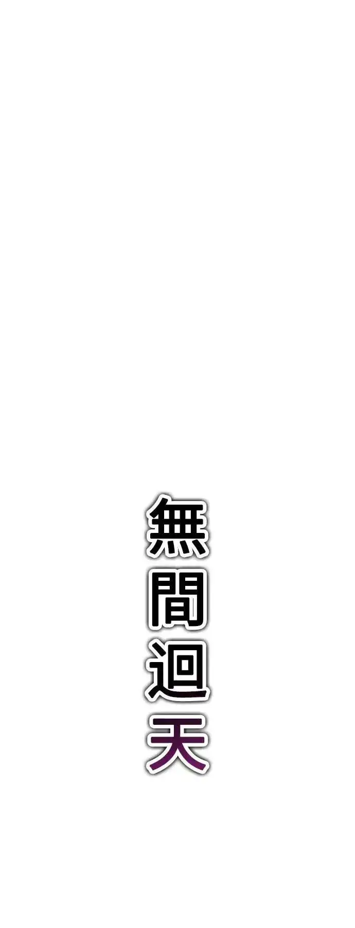 漫画《我杀了学院玩家》第31话第34张图