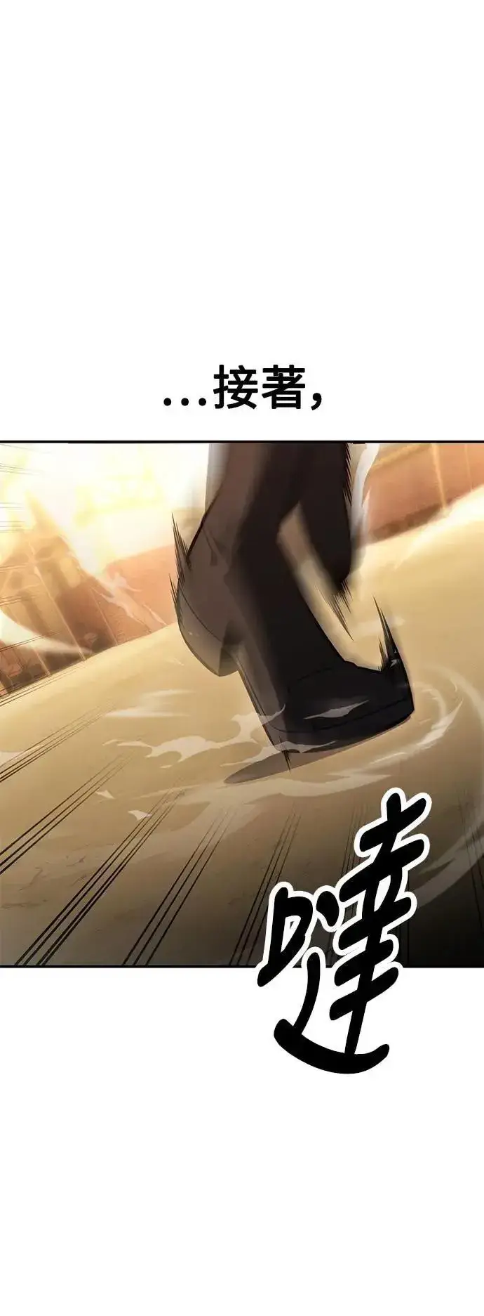漫画《我杀了学院玩家》第31话第38张图