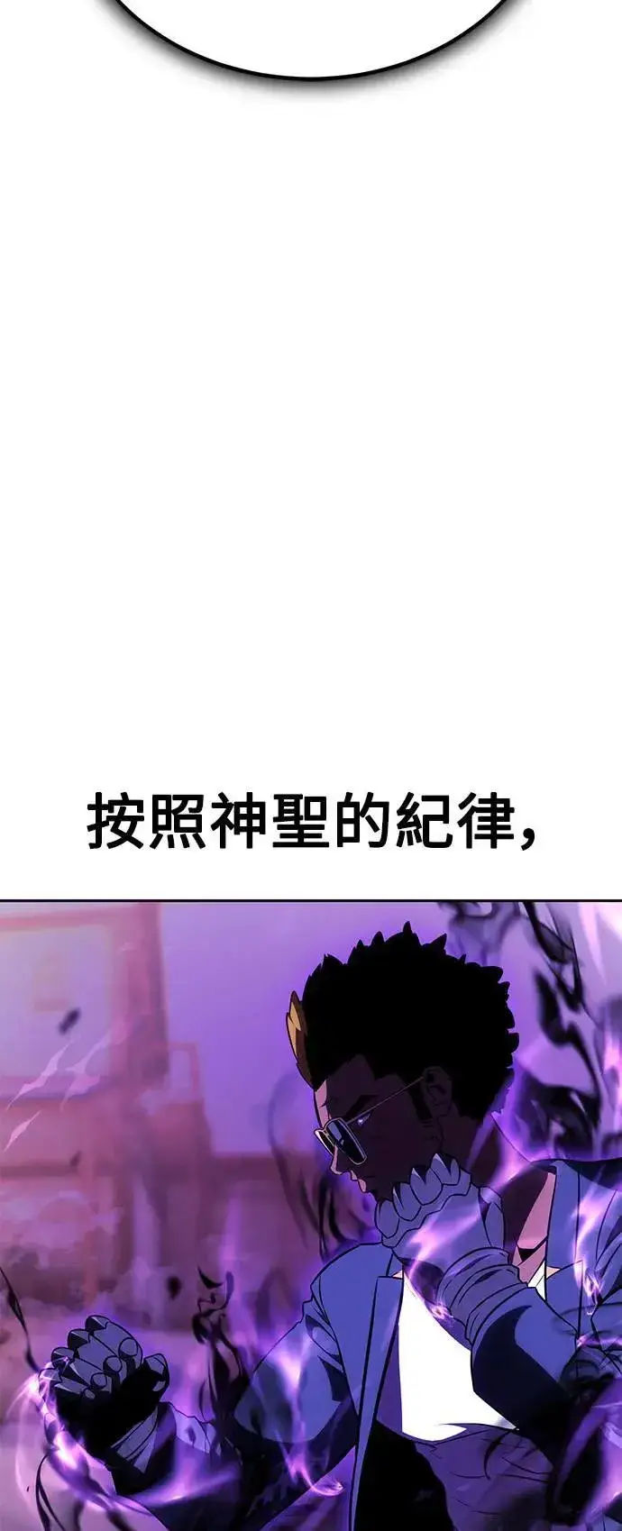 漫画《我杀了学院玩家》第31话第4张图