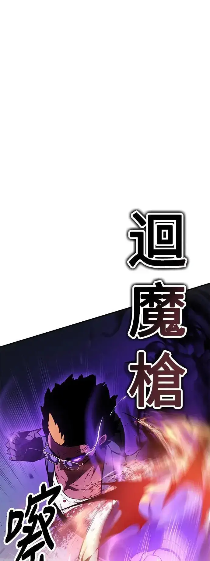 漫画《我杀了学院玩家》第31话第42张图