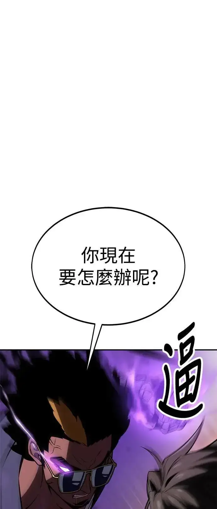 漫画《我杀了学院玩家》第31话第61张图