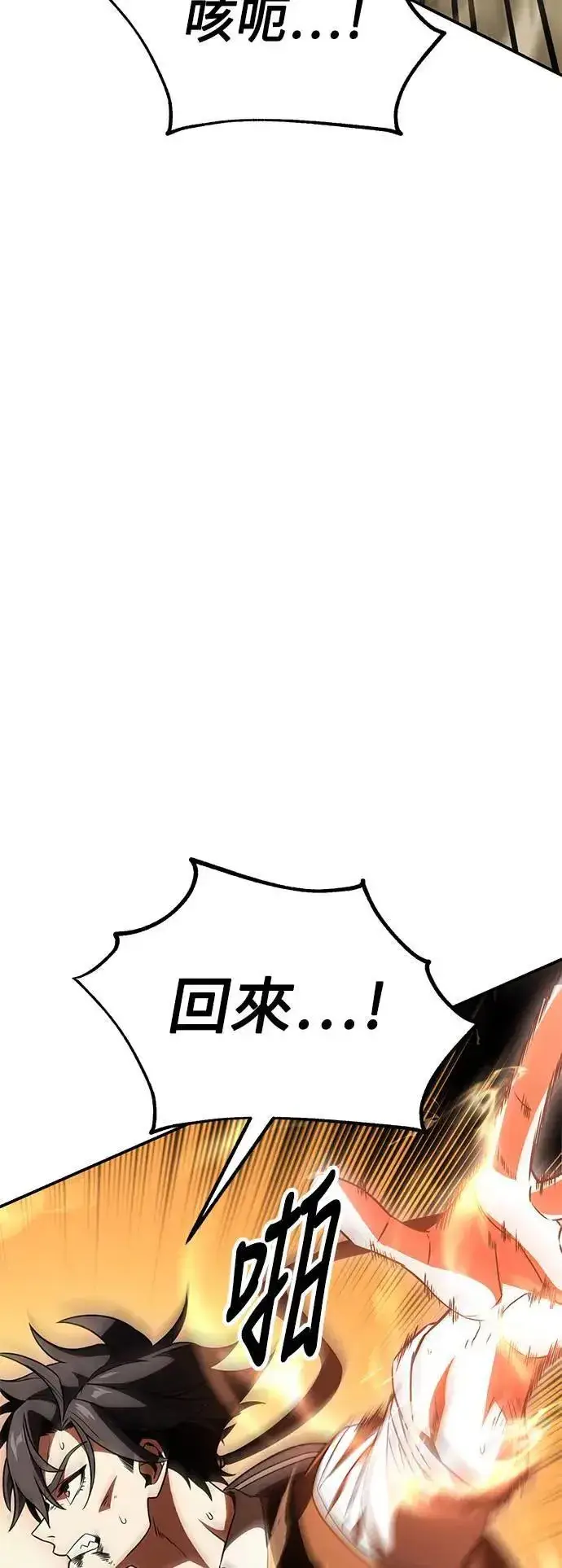 漫画《我杀了学院玩家》第31话第69张图