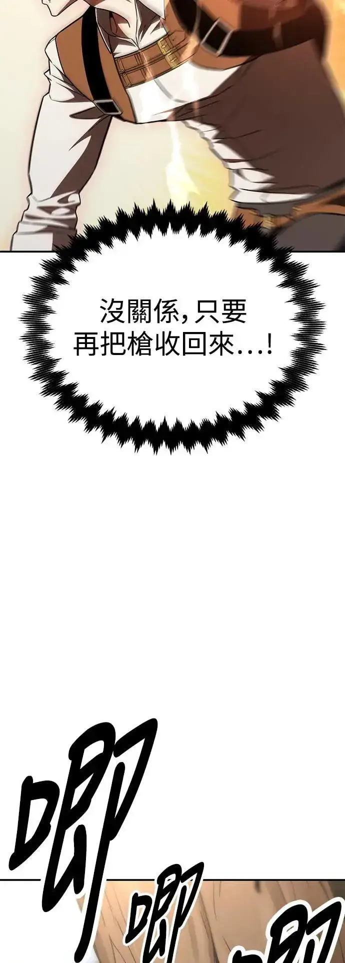 漫画《我杀了学院玩家》第31话第70张图