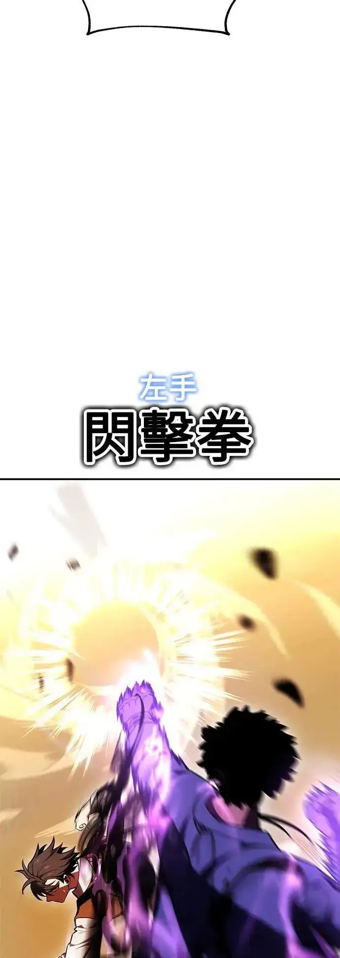 漫画《我杀了学院玩家》第31话第73张图