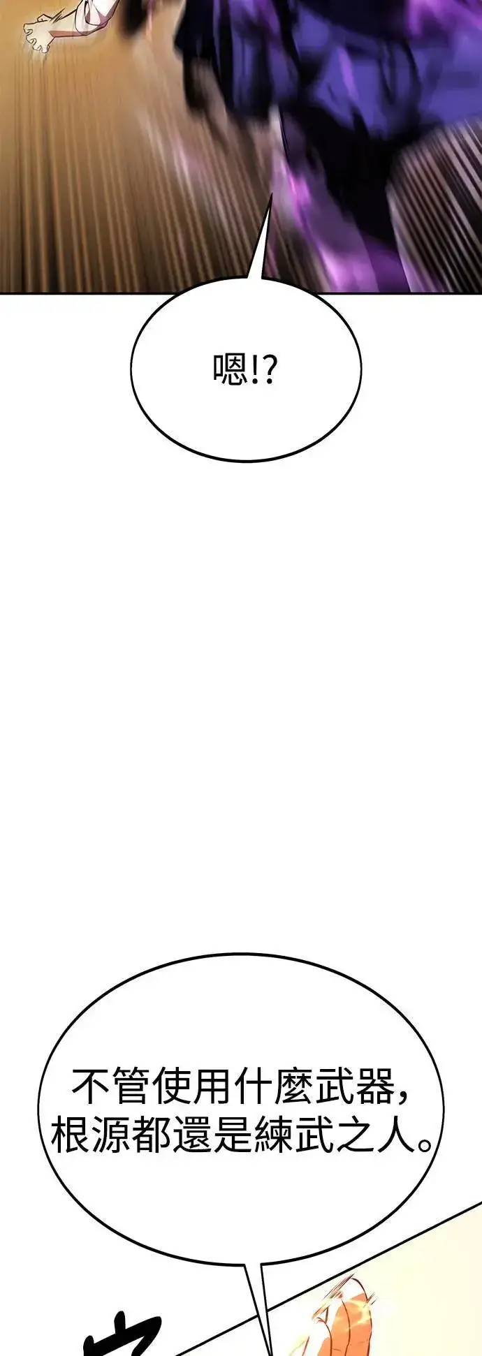 漫画《我杀了学院玩家》第31话第74张图